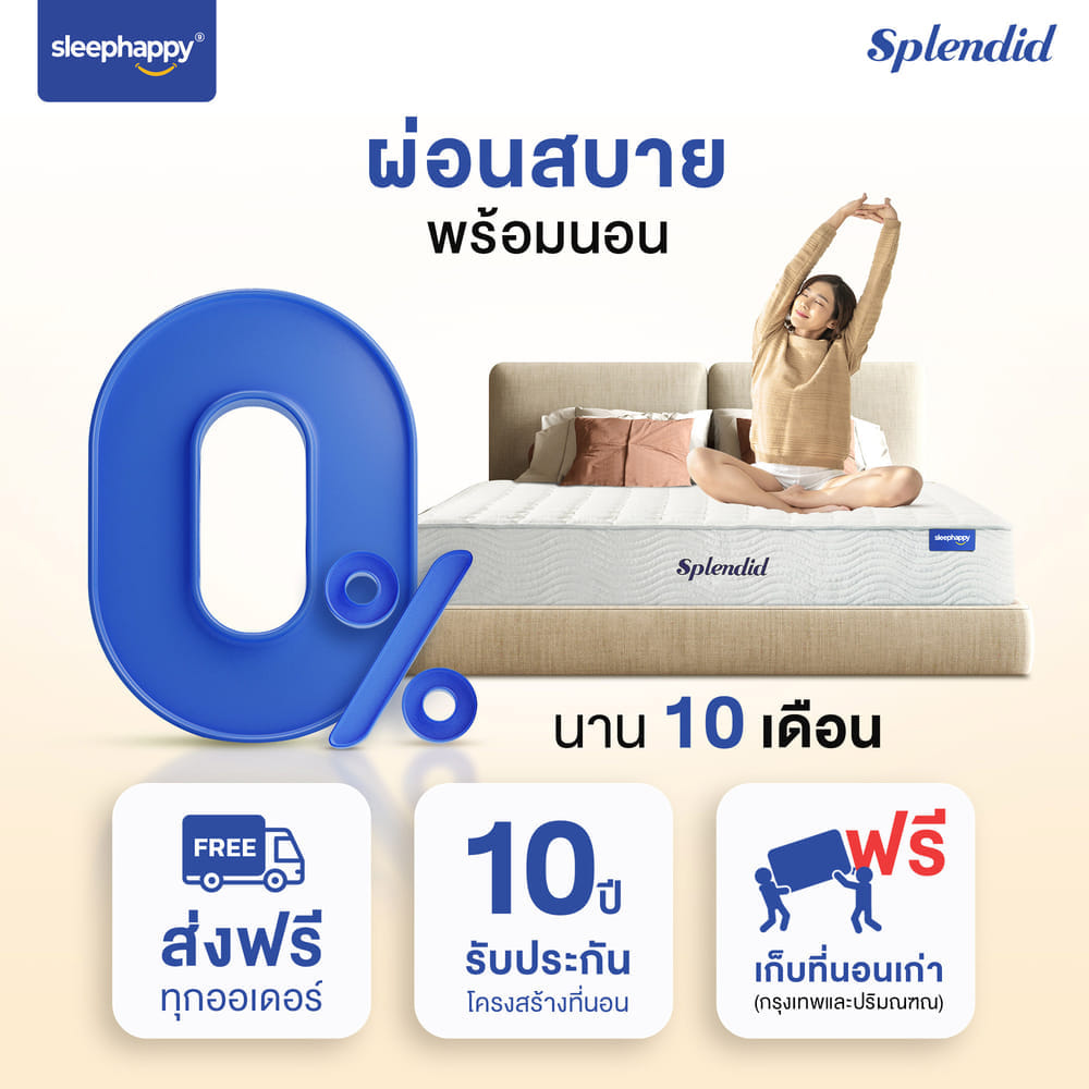 ที่นอน 3.5 ฟุต SLEEPHAPPY SPLENDID
